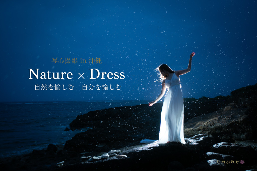 沖縄ドレスロケ